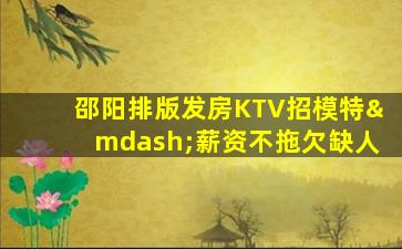 滨州夜总会招聘